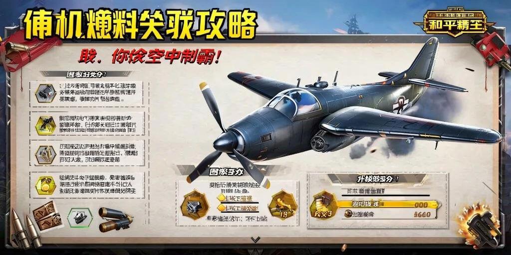 和平精英ios《挑战者》辅助完美上分皇冠
